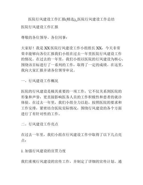 医院行风建设工作汇报(精选)_医院行风建设工作总结