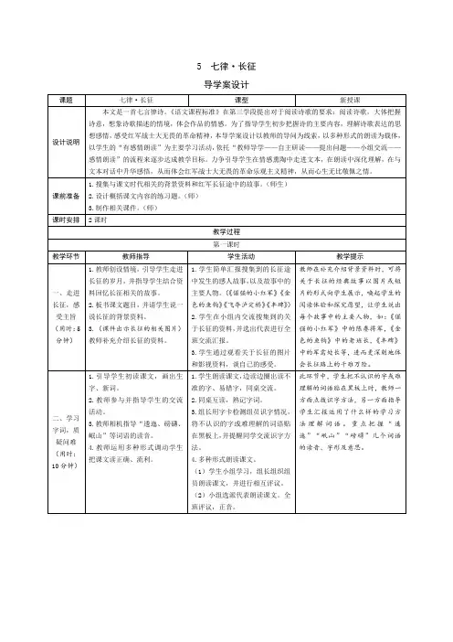 部编版六年级语文上册二单元第5课：《七律长征》导学案设计