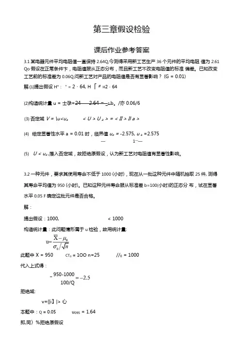 应用数理统计吴翊李永乐假设检验课后作业参考答案