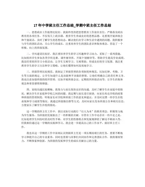 17年中学班主任工作总结_学期中班主任工作总结