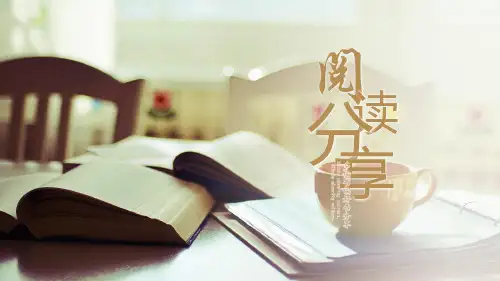原创唯美读书分享会书香中国好书推荐阅读PPT模板