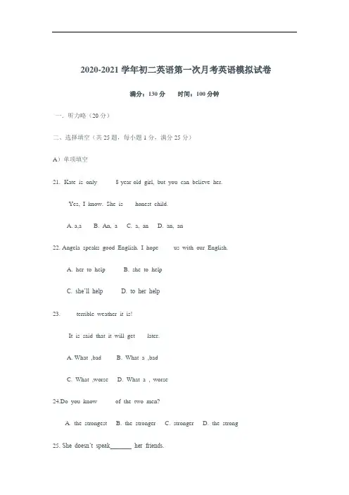 江苏省苏州市昆山二中2020-2021学年八年级第一学期第一次月考英语卷(无听力部分)
