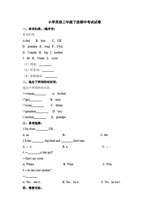 【3套打包】湘少版三年级下册英语期中测试卷(含答案解析)