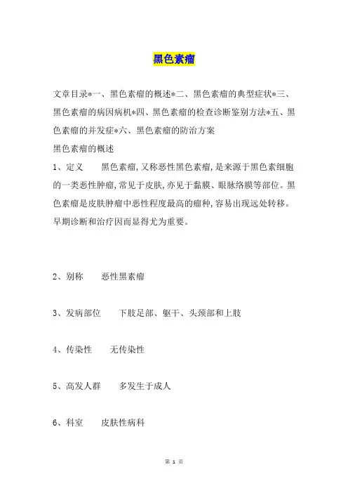 黑色素瘤