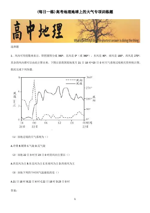 高考地理地球上的大气专项训练题
