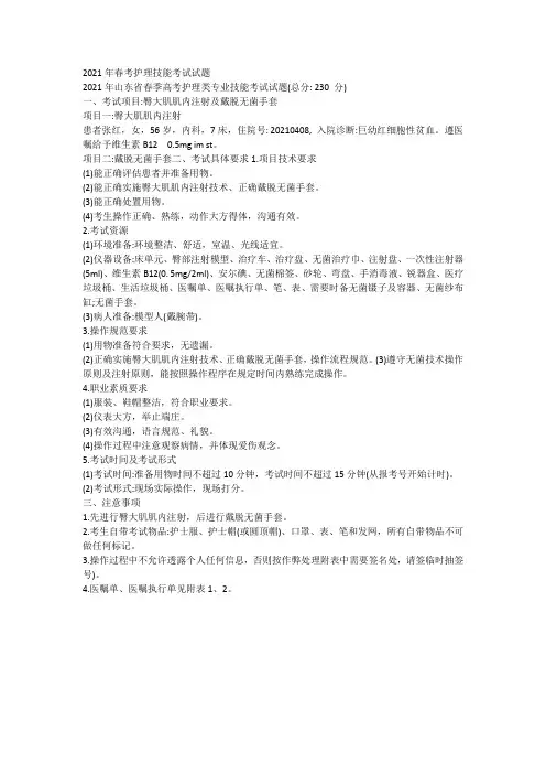 2021年春考护理技能考试试题