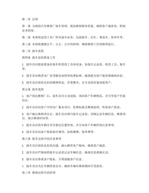 汽车维修厂接车管理制度