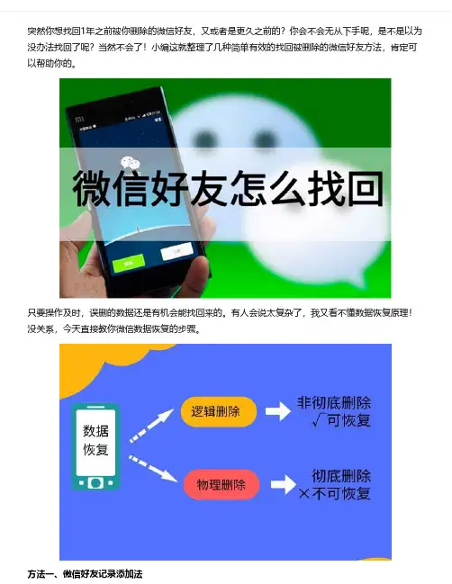 删除的微信好友怎么找回？修复技巧其实很简单