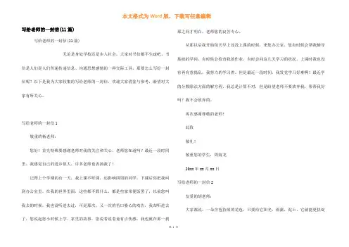 写给老师的一封信(11篇)