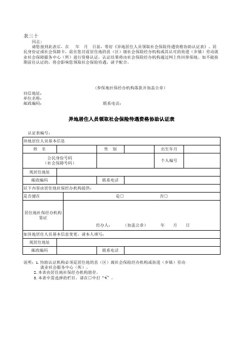 黑龙江社保异地认证表格