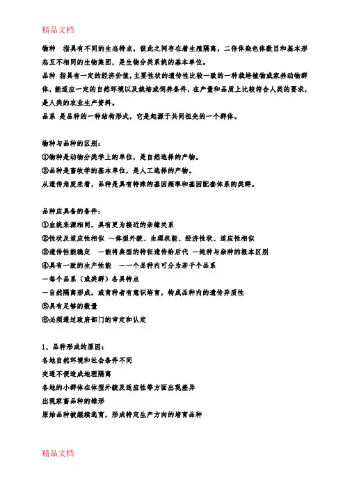 (整理)家畜育种学试题集.