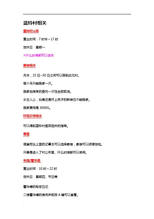 牧场物语双子村完整相关攻略