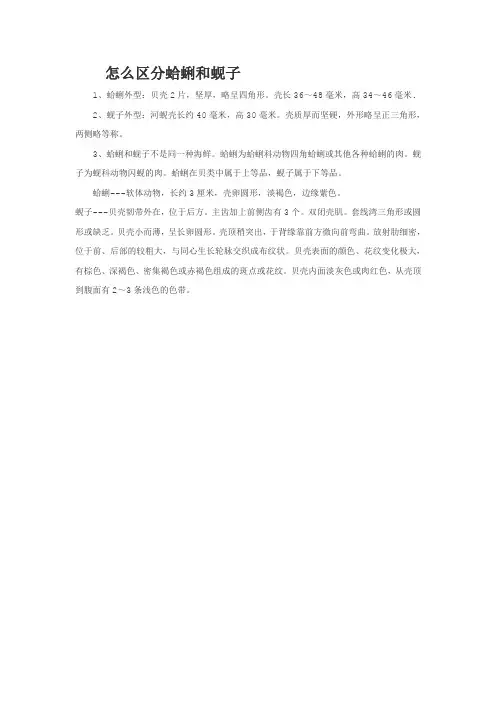怎 么区分蛤蜊和蚬子