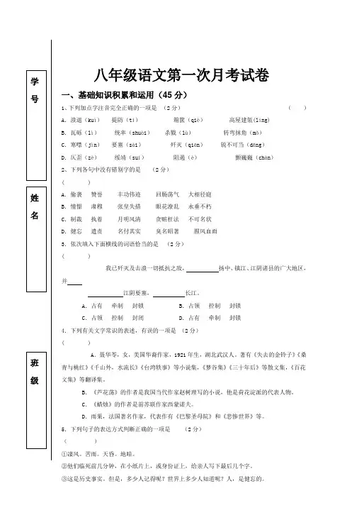 八年级语文第一次月考试卷