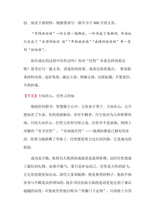 关于“任性”的材料作文写作指导及范文