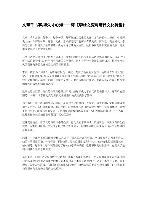 文章千古事,得失寸心知——评《李杜之变与唐代文化转型》