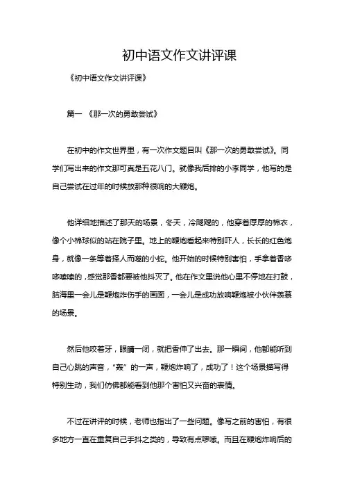 初中语文作文讲评课