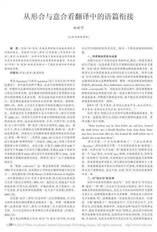 从形合与意合看翻译中的语篇衔接