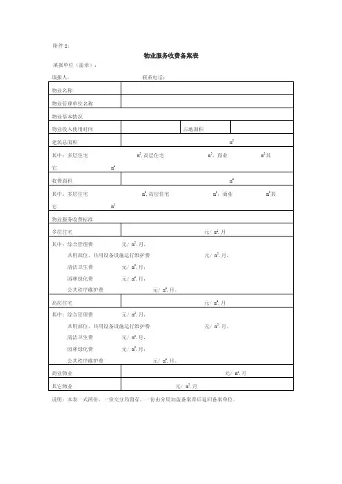 物业服务收费备案表