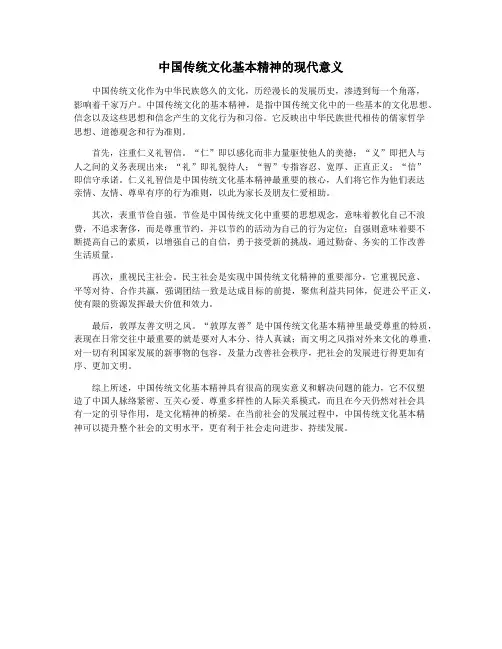 中国传统文化基本精神的现代意义