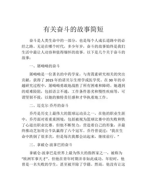 有关奋斗的故事简短