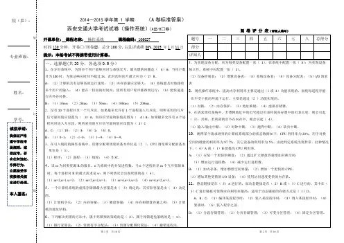 2015西安交通大学操作系统考试试卷(带答案)_共5页