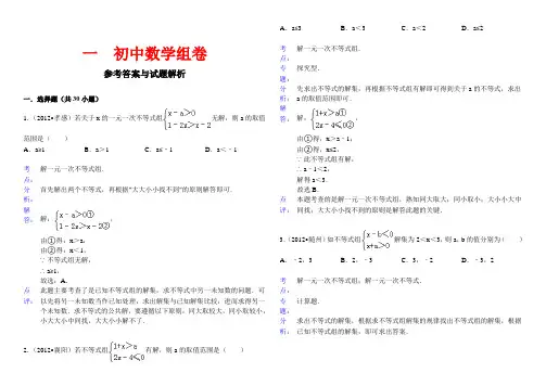 八下数学经典组卷1.2解不等式 答案