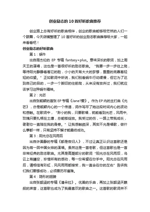 创业励志的10首好听歌曲推荐