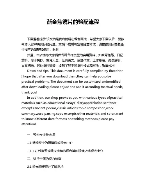 渐金焦镜片的验配流程