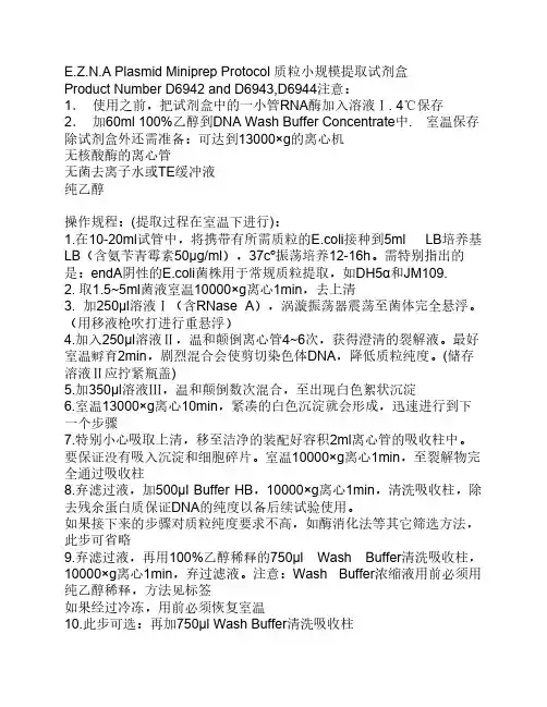 质粒提取试剂盒说明书
