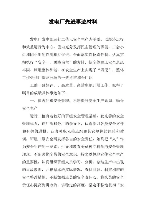 发电厂先进事迹材料