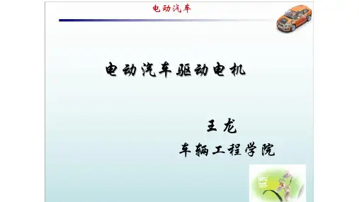 驱动电机