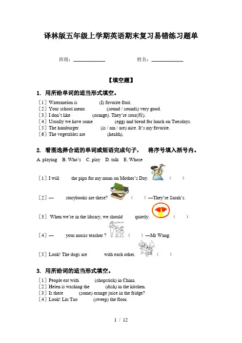 译林版五年级上学期英语期末复习易错练习题单