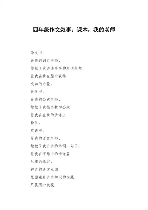 四年级作文叙事：课本,我的老师