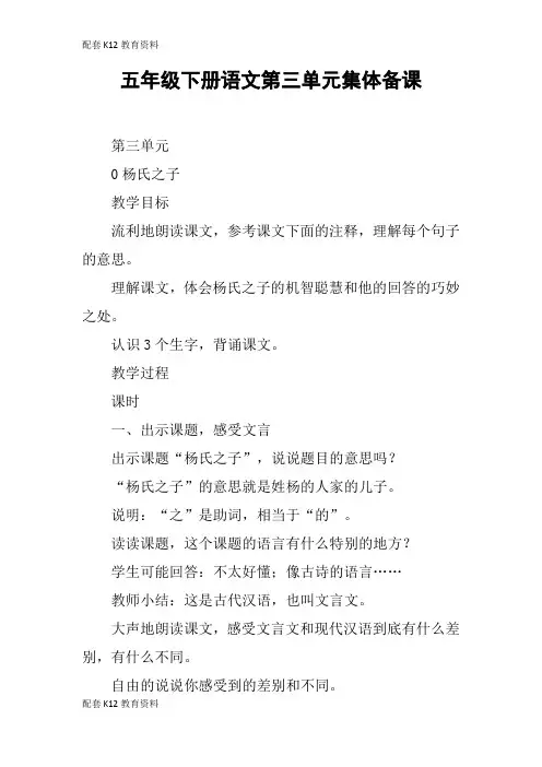 【配套K12】五年级下册语文第三单元集体备课