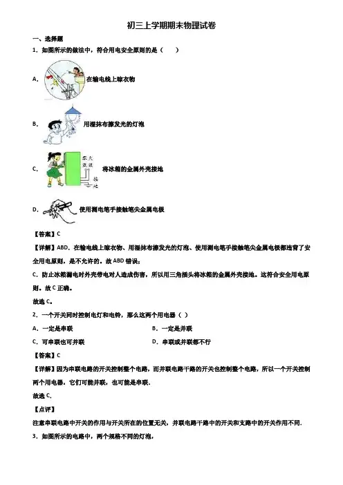 ∥3套精选试卷∥2018年上海市闵行区九年级上学期物理期末学业质量监测试题