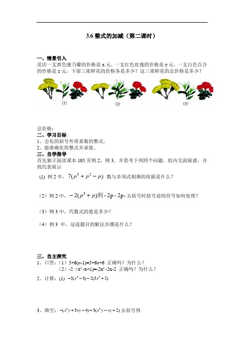 鲁教版数学六上3.6《整式的加减》精品学案