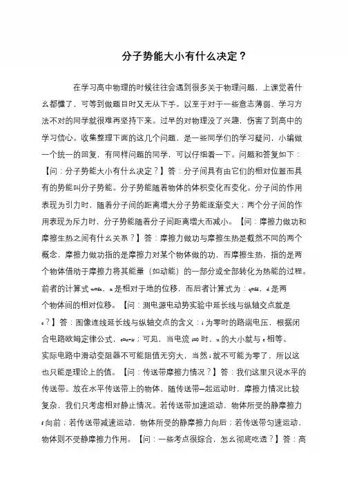 分子势能大小有什么决定？