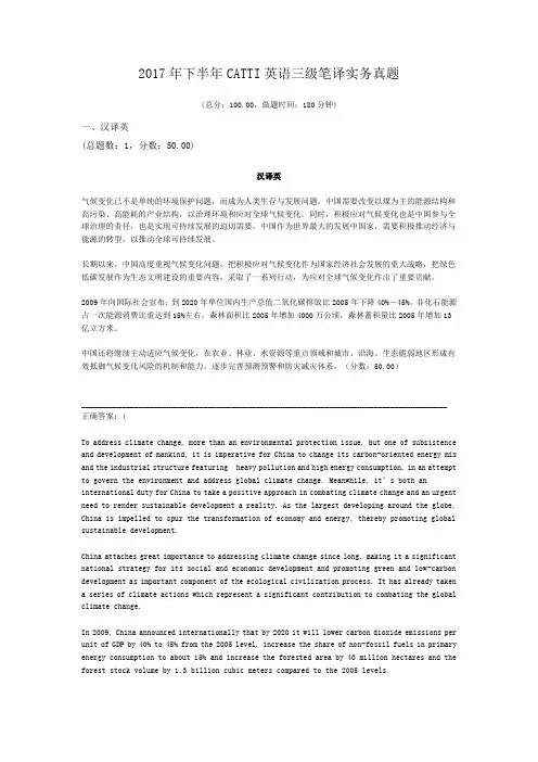 2017年下半年CATTI英语三级笔译实务真题