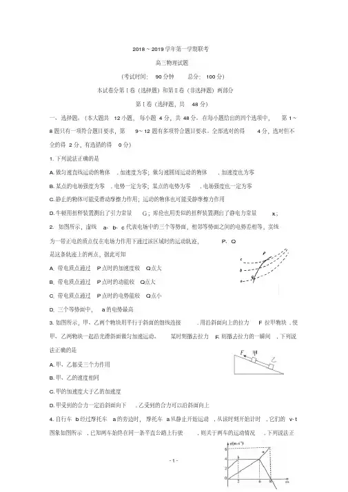 福建省三明市三校2019届高三上学期12月联考物理试题Word版含答案