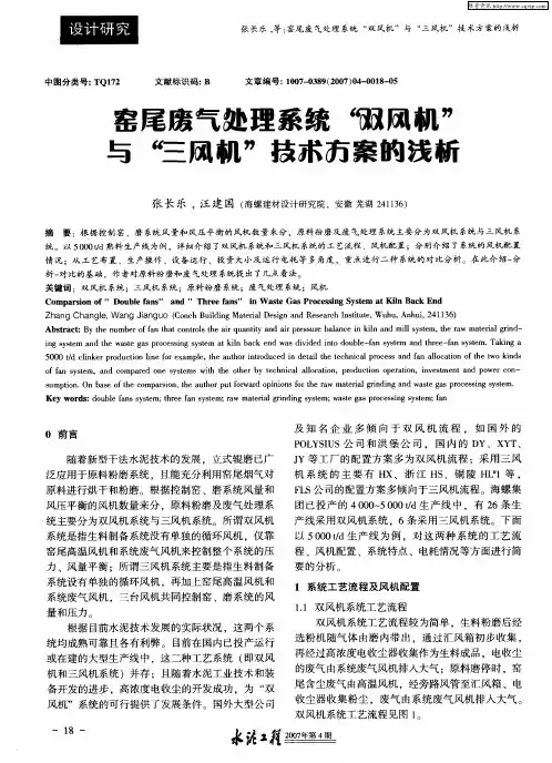 窑尾废气处理系统“诹风机”与“兰风机”技术方案的浅析