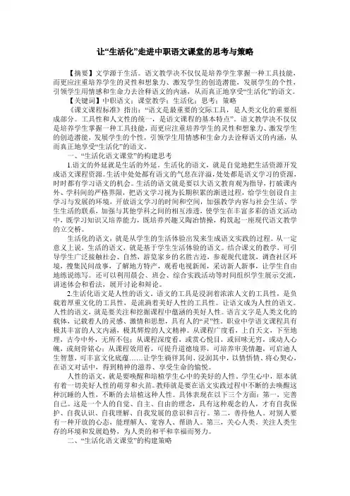 让“生活化”走进中职语文课堂的思考与策略