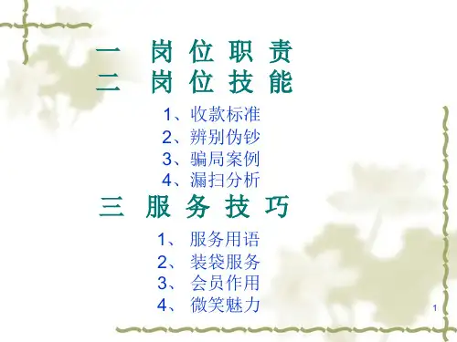 超市收银员培训