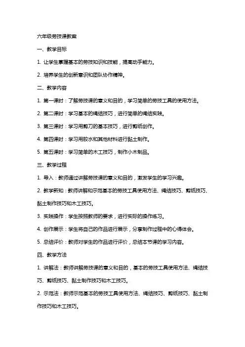 六年级劳技课教案