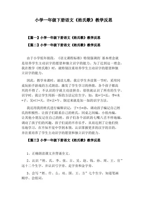 小学一年级下册语文《姓氏歌》教学反思