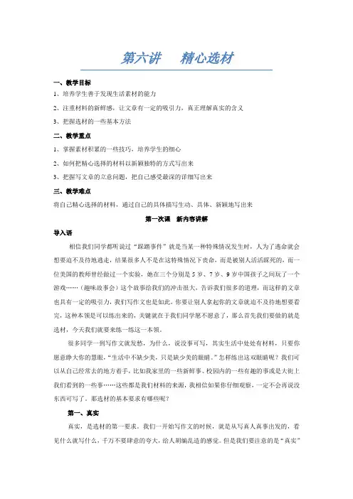 五年级暑假作文《第六讲精心选材》教学设计