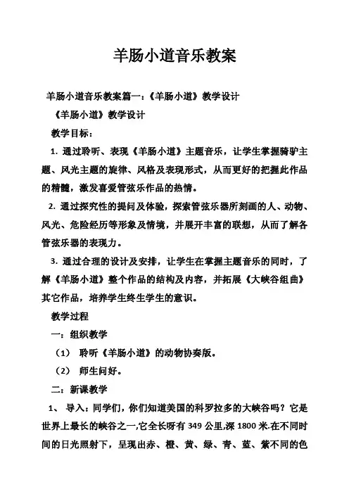 羊肠小道音乐教案