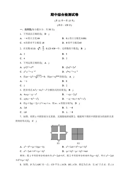 华师大版数学八年级上册期中综合检测试题(含答案)