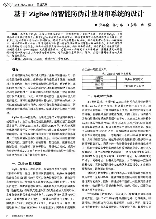 基于ZigBee的智能防伪计量封印系统的设计