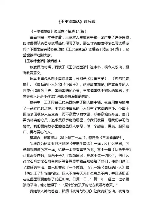 《王尔德童话》读后感